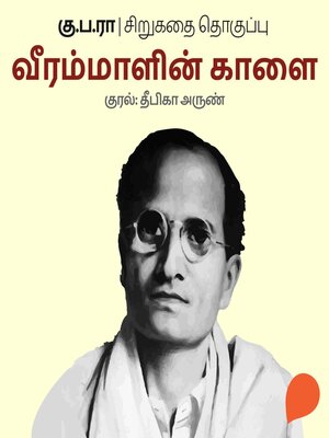 cover image of Veerammalin Kaalai